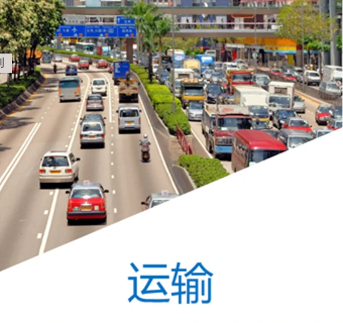 网上能源消耗基准工具 - 运输类别